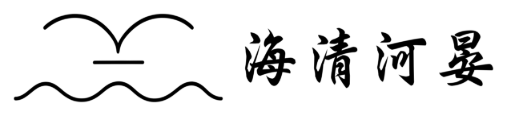 haiqingheyan
